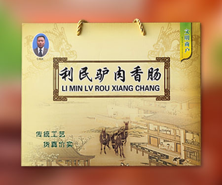利民香肠