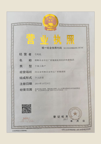 营业执照